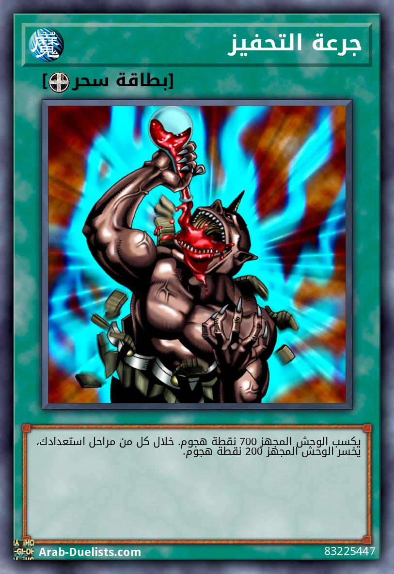 جرعة التحفيز