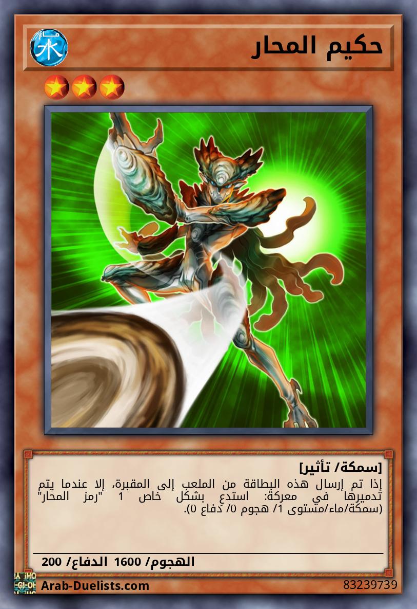 حكيم المحار