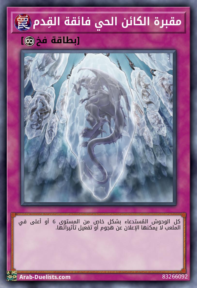 مقبرة الكائن الحي فائقة القِدم