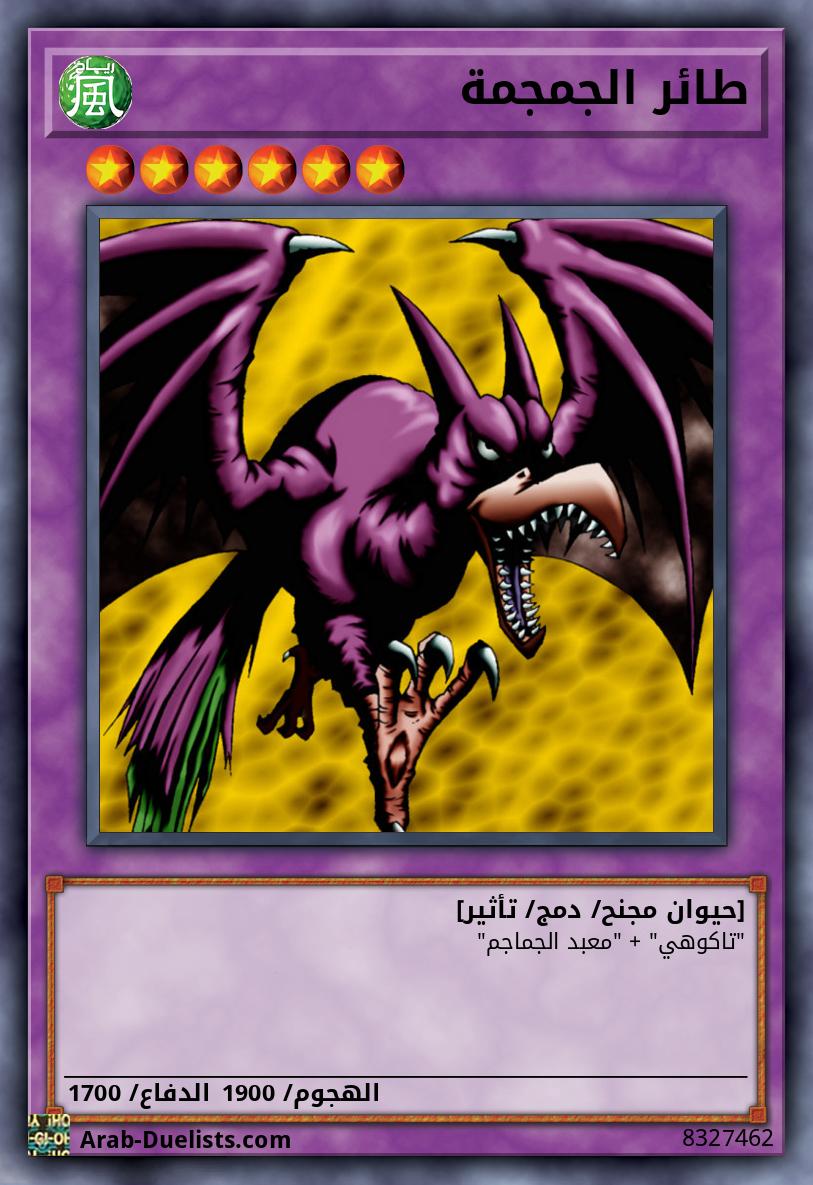 طائر الجمجمة