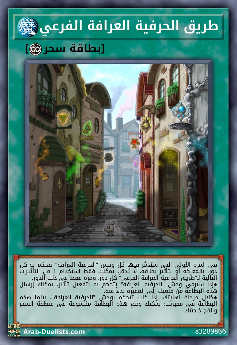 طريق الحرفية العرافة الفرعي