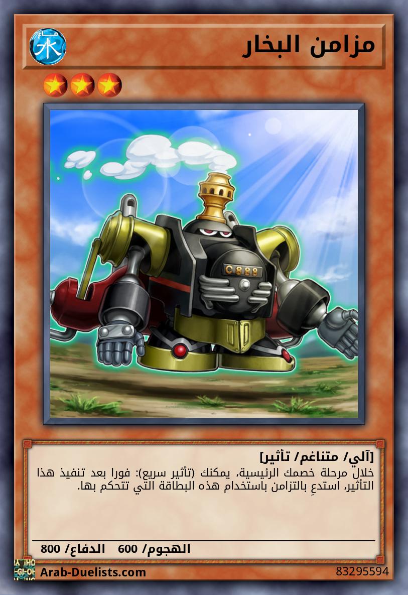 مزامن البخار