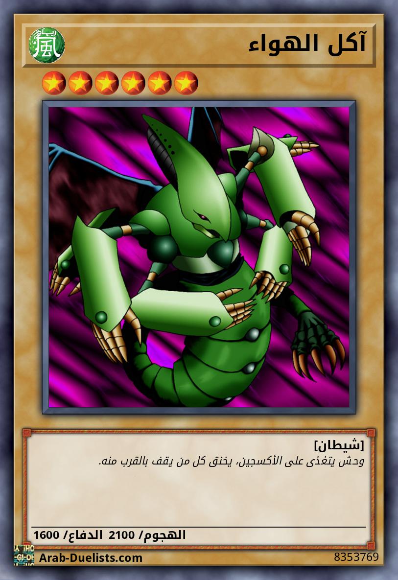 آكل الهواء
