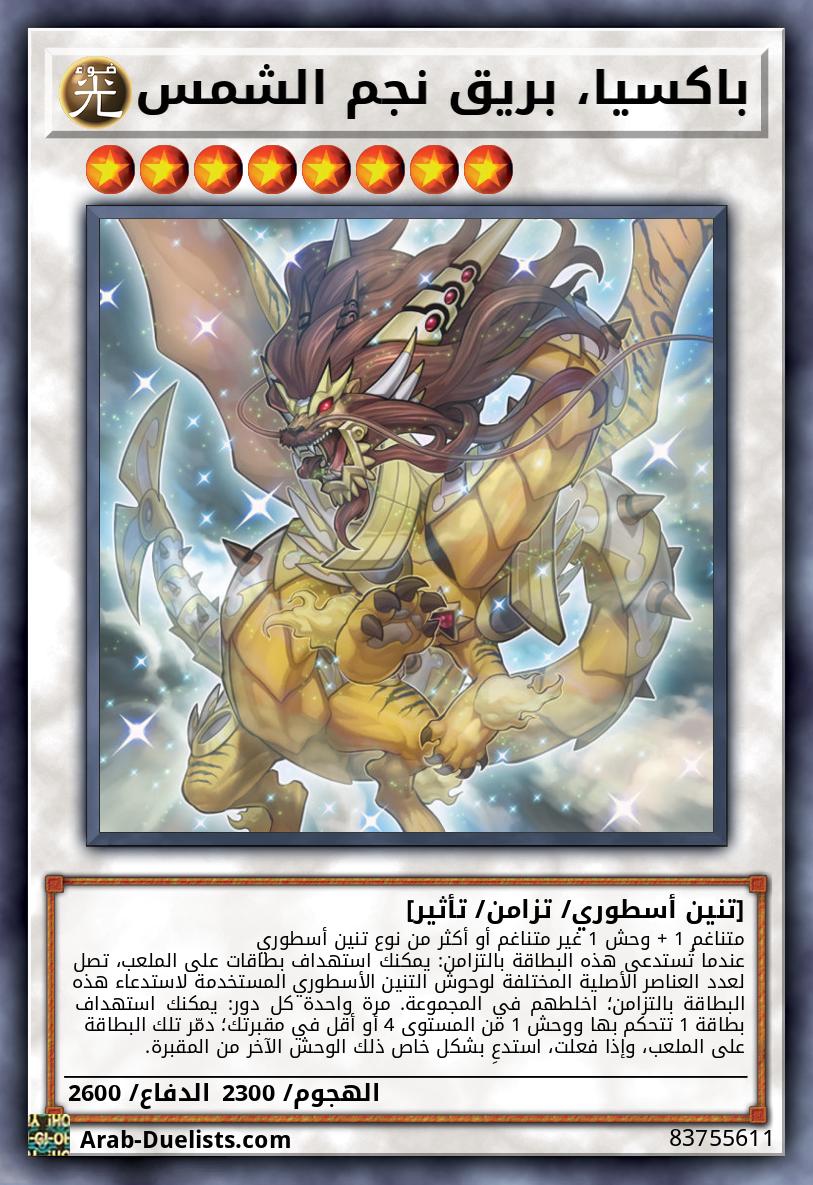 باكسيا، بريق نجم الشمس