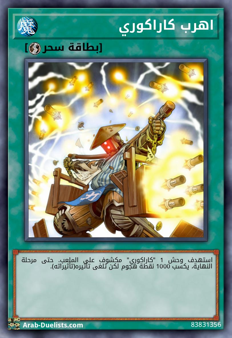 اهرب كاراكوري