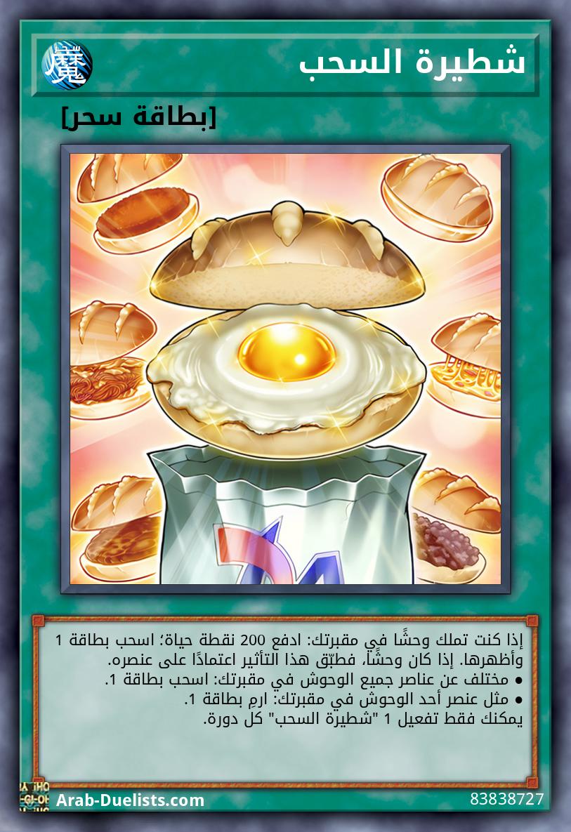 شطيرة السحب