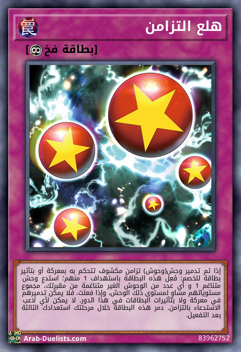هلع التزامن