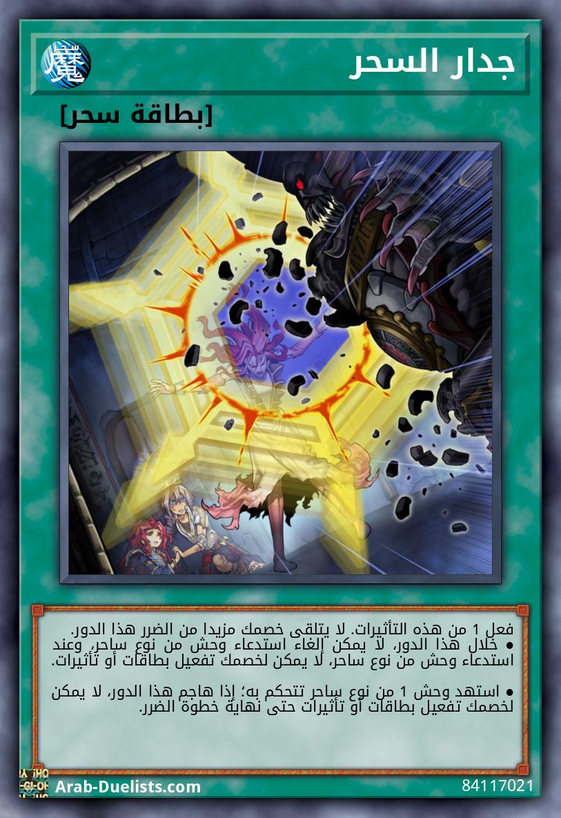 جدار السحر