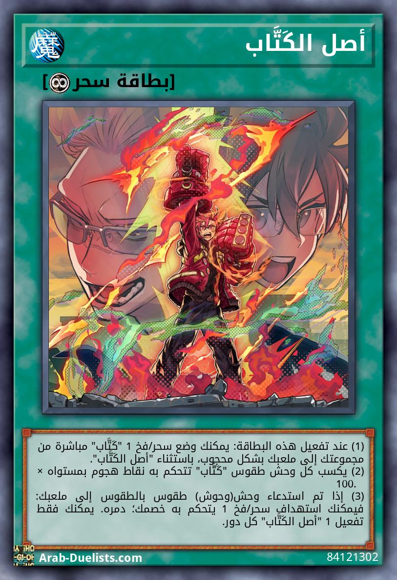 أصل الكَتَّاب
