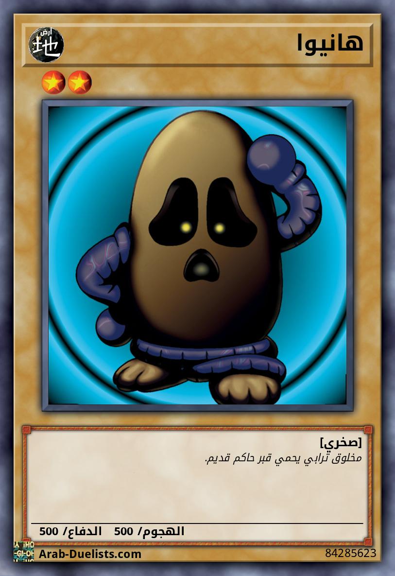 هانيوا