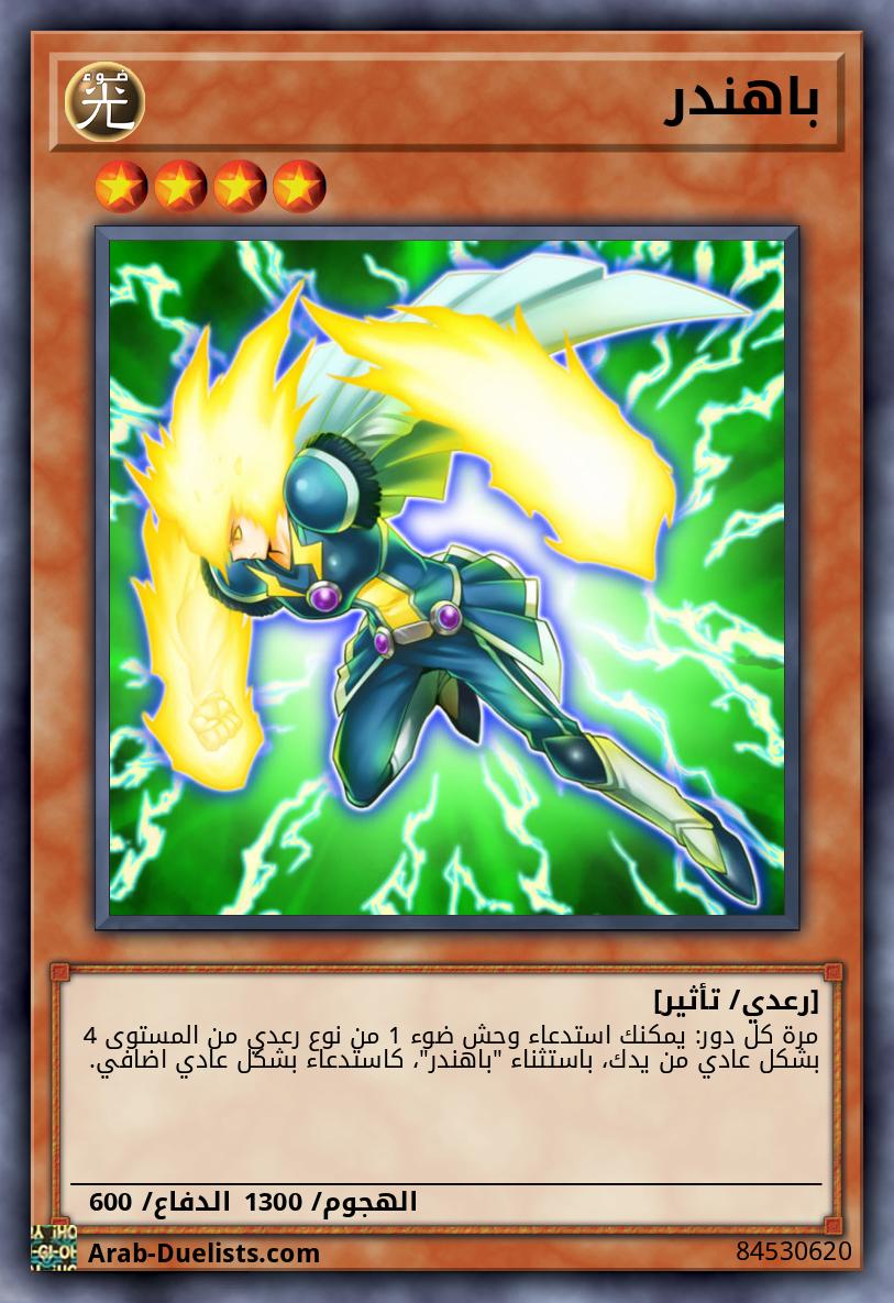 باهندر