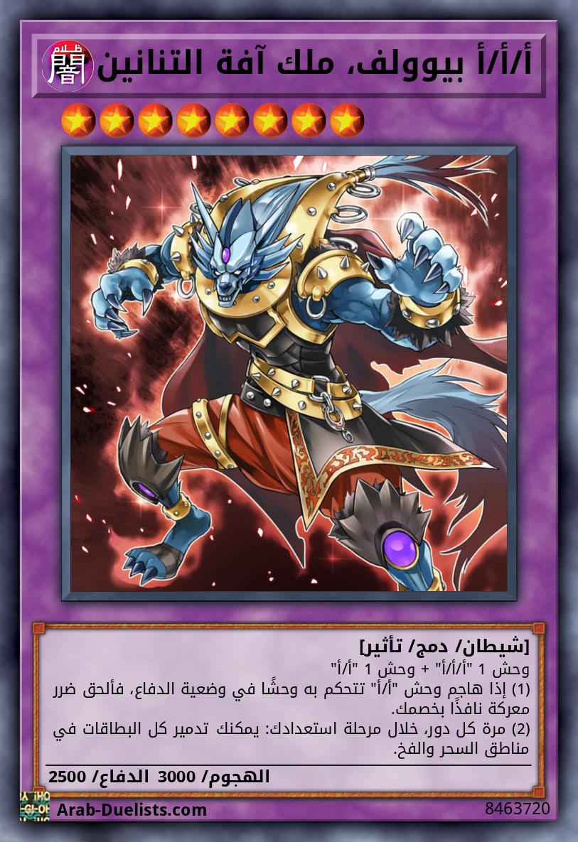 أ/أ/أ بيوولف، ملك آفة التنانين