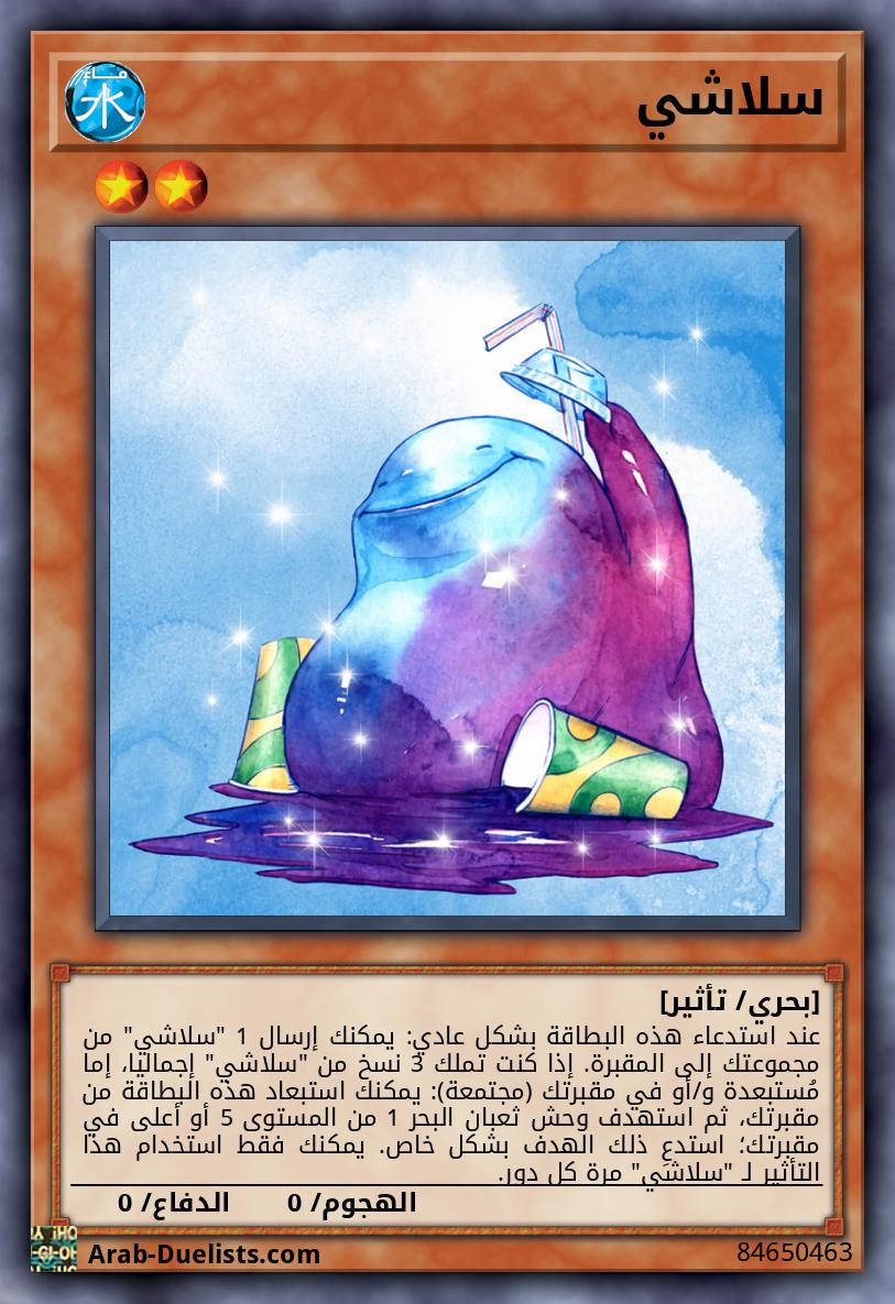سلاشي