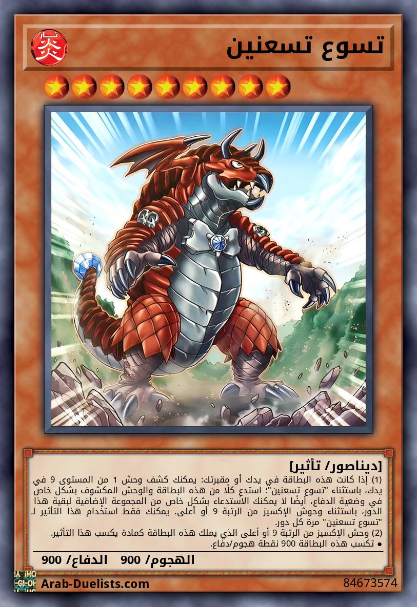 تسوع تسعنين