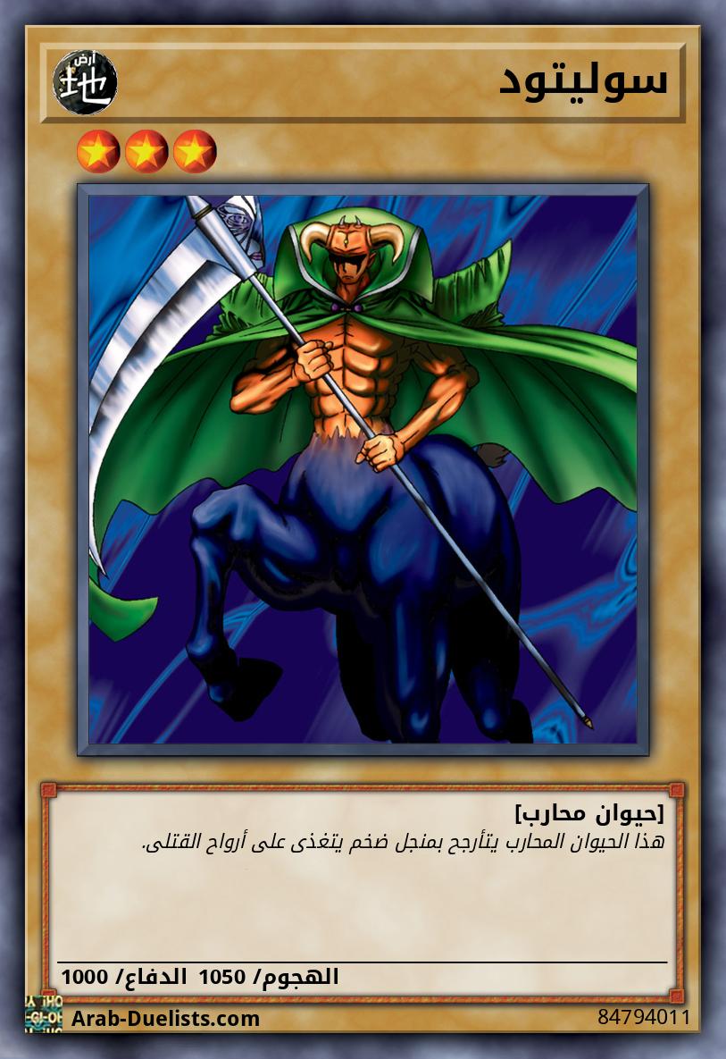 سوليتود