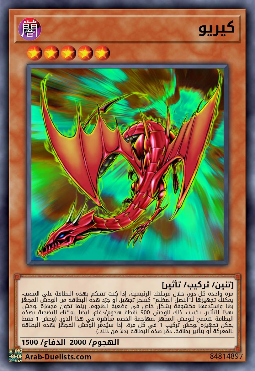كيريو