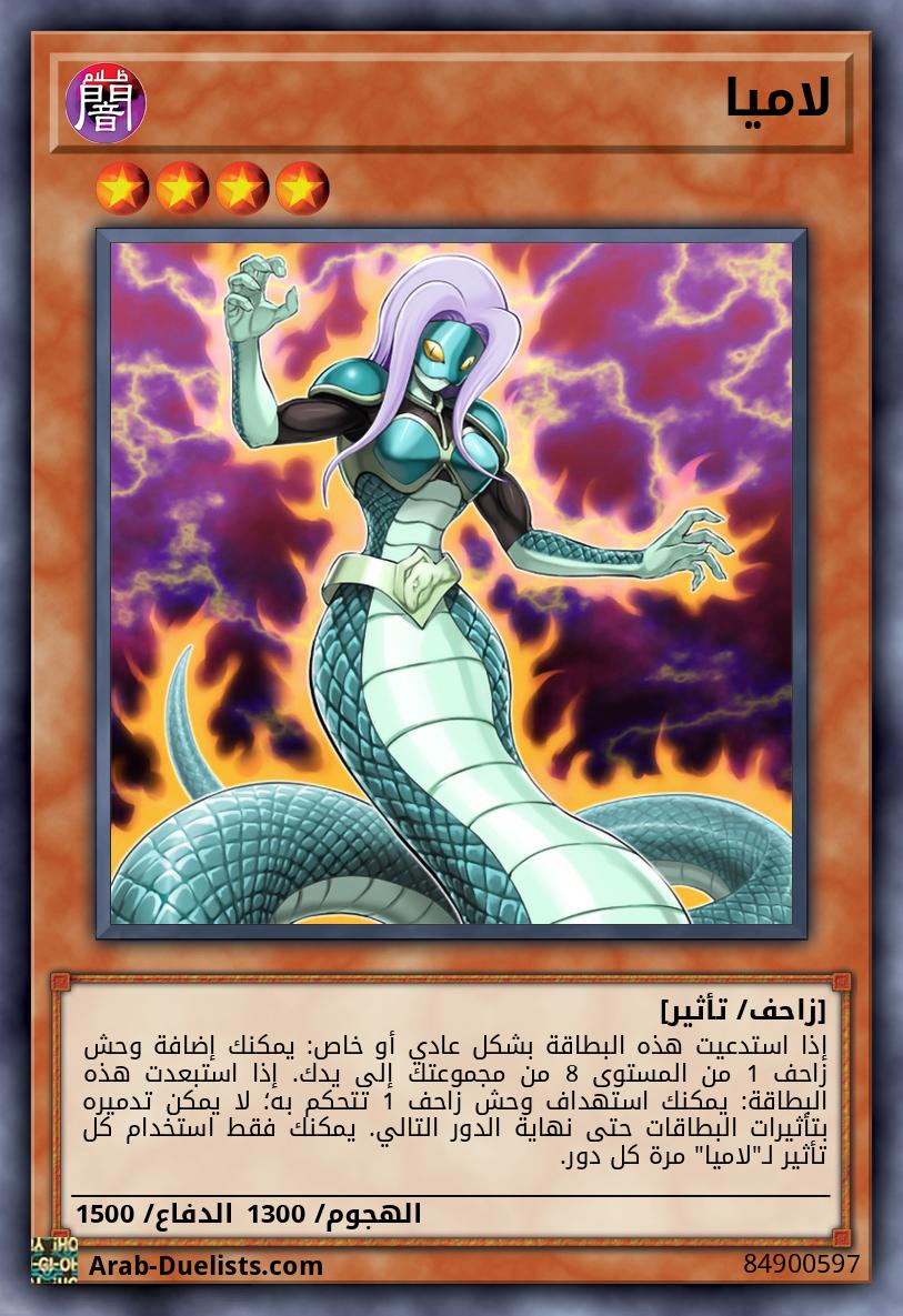 لاميا