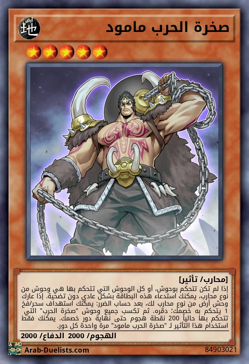 صخرة الحرب مامود