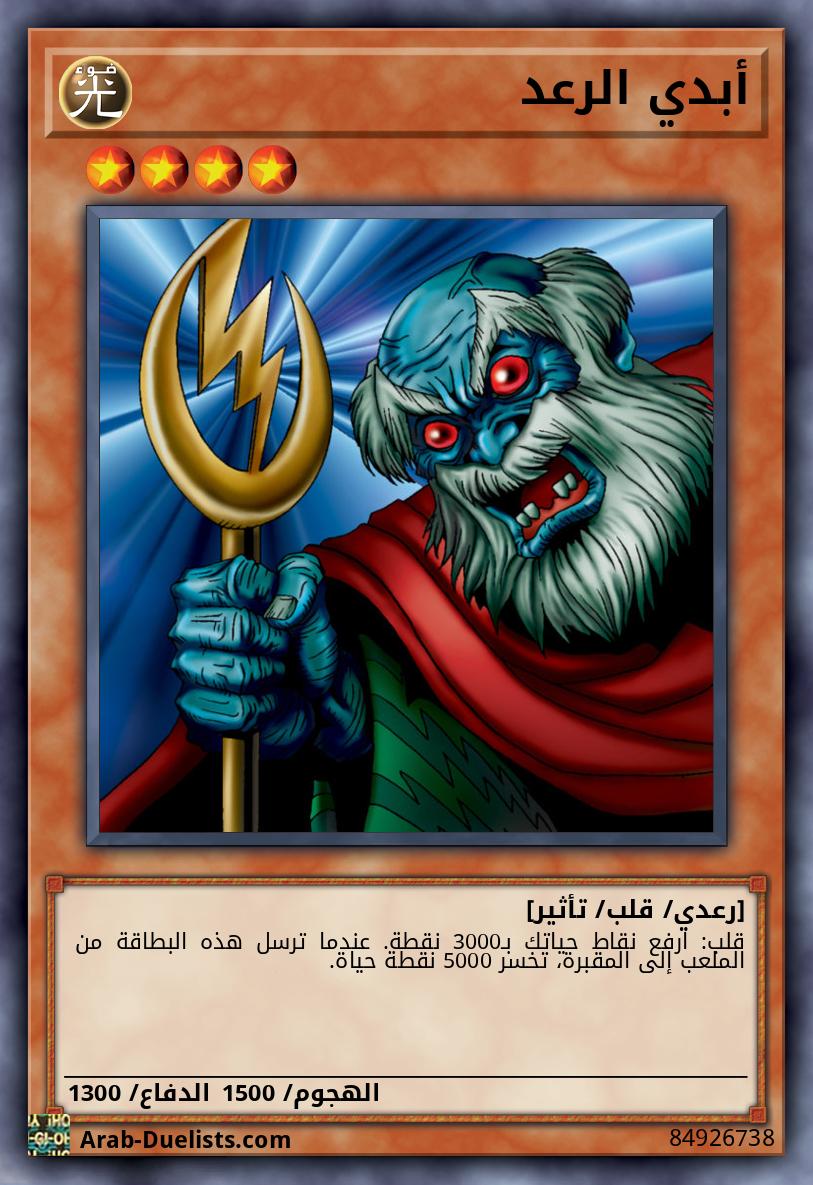 أبدي الرعد