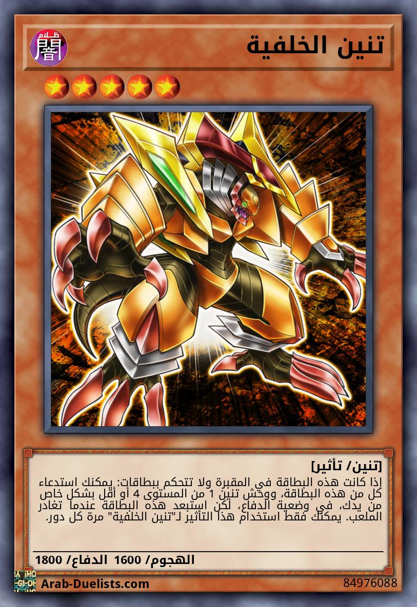 تنين الخلفية