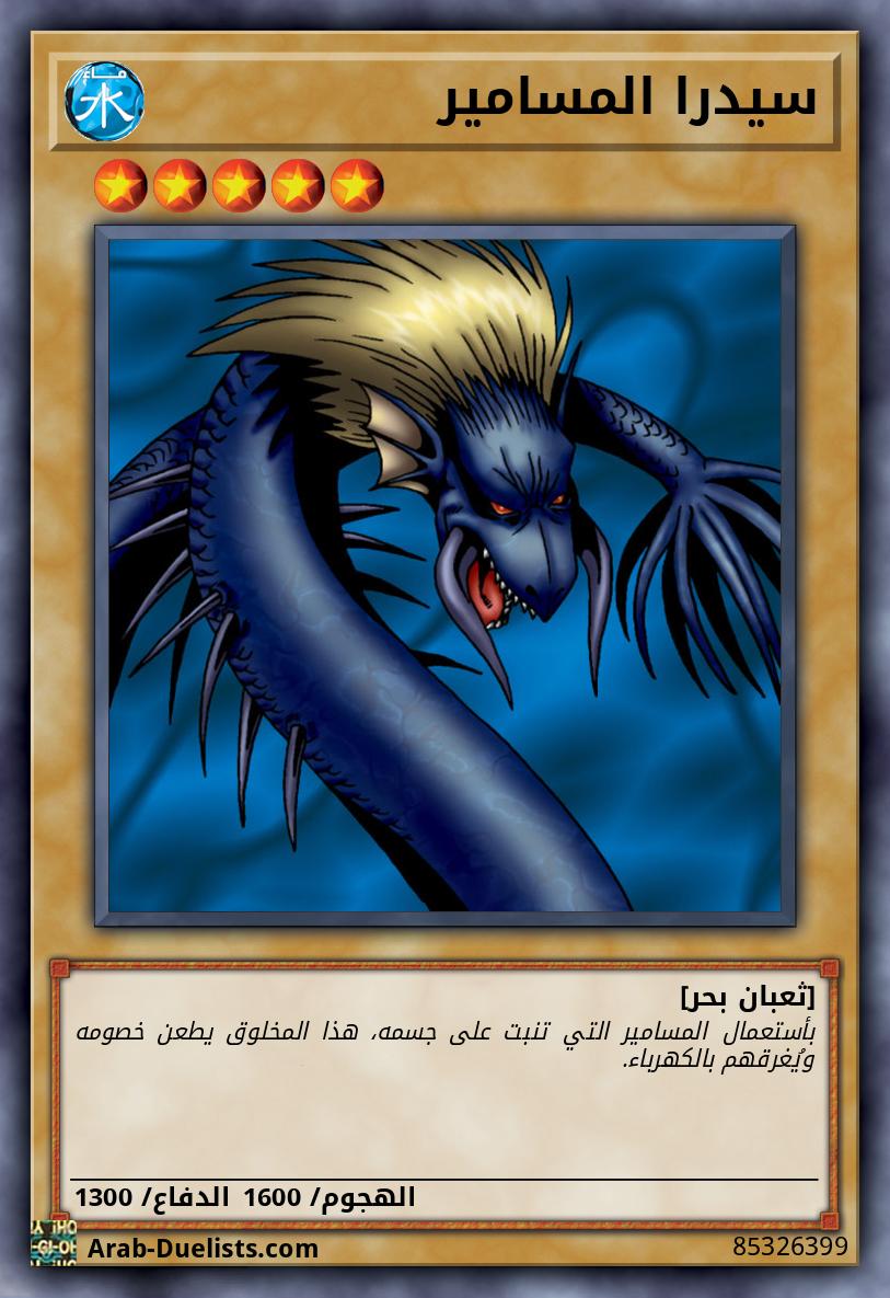 سيدرا المسامير