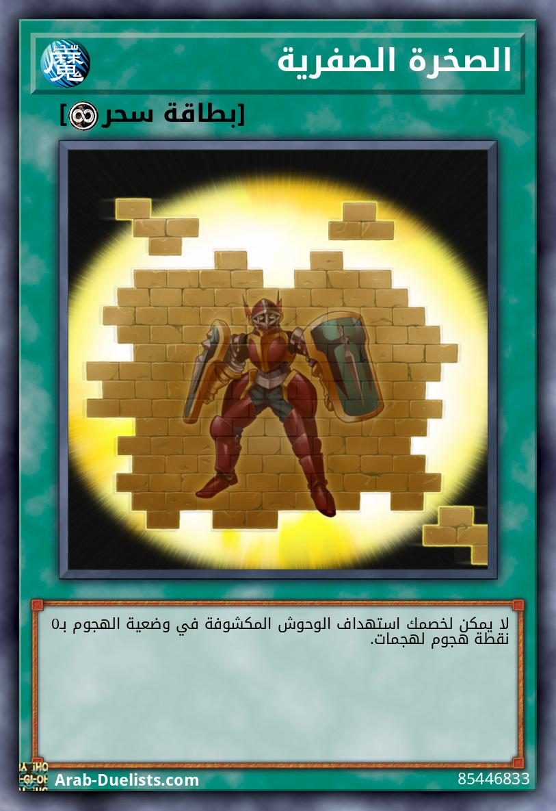 الصخرة الصفرية