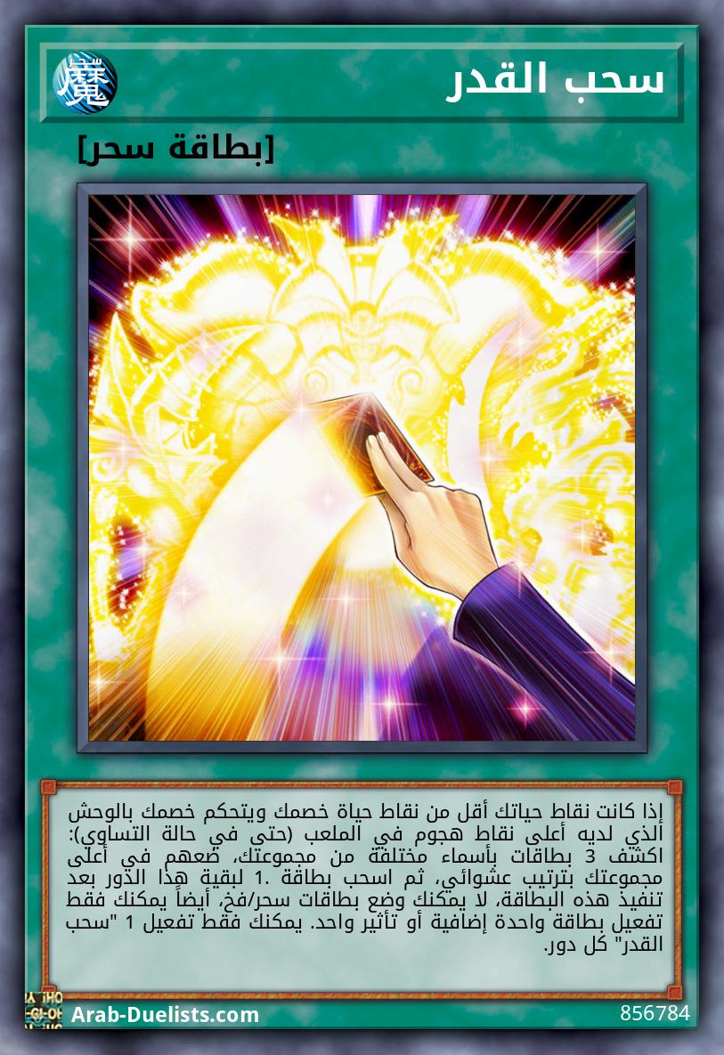 سحب القدر