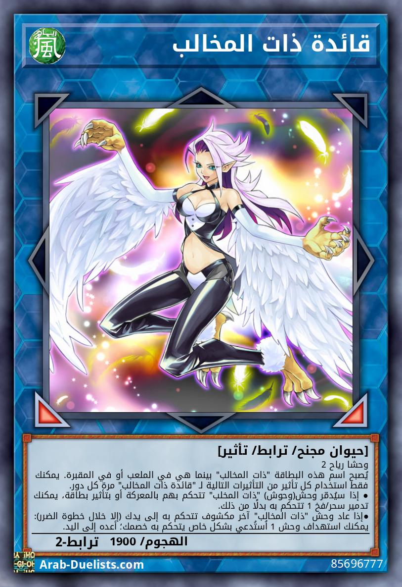 قائدة ذات المخالب