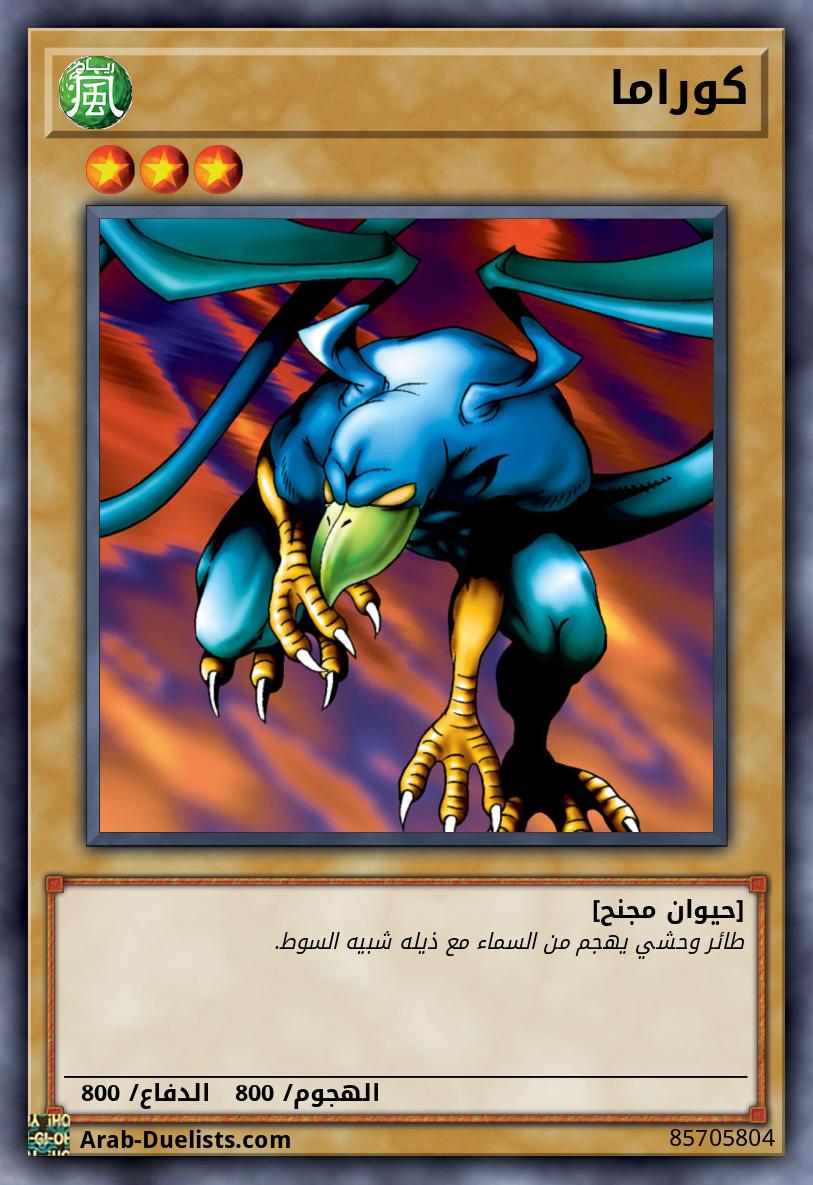 كوراما