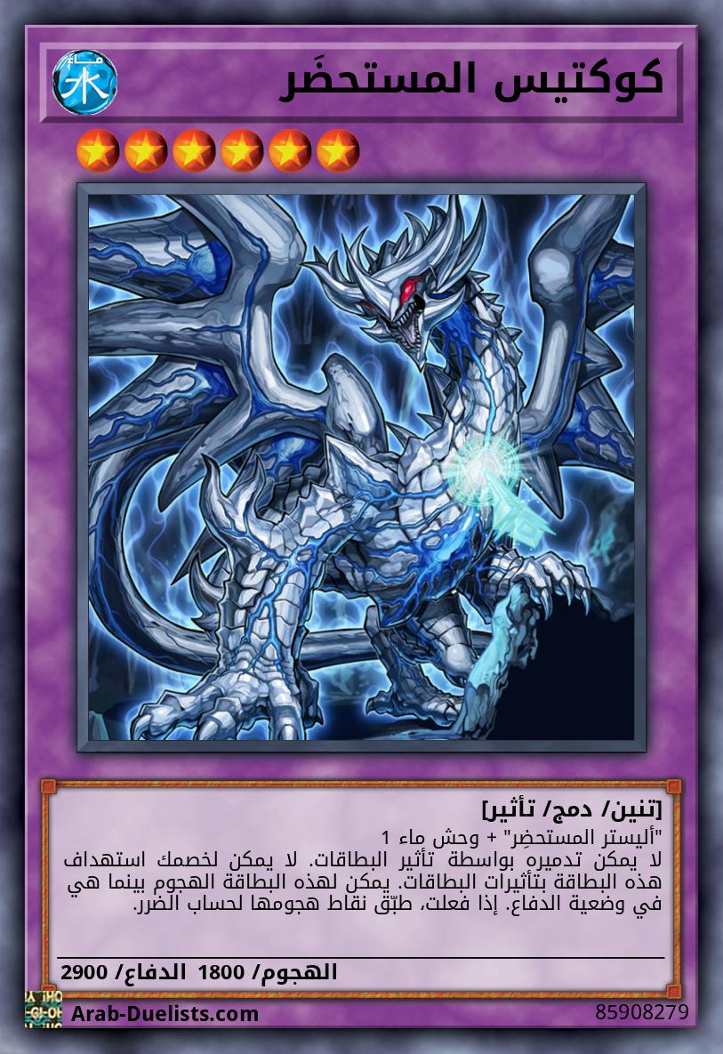 كوكتيس المستحضَر