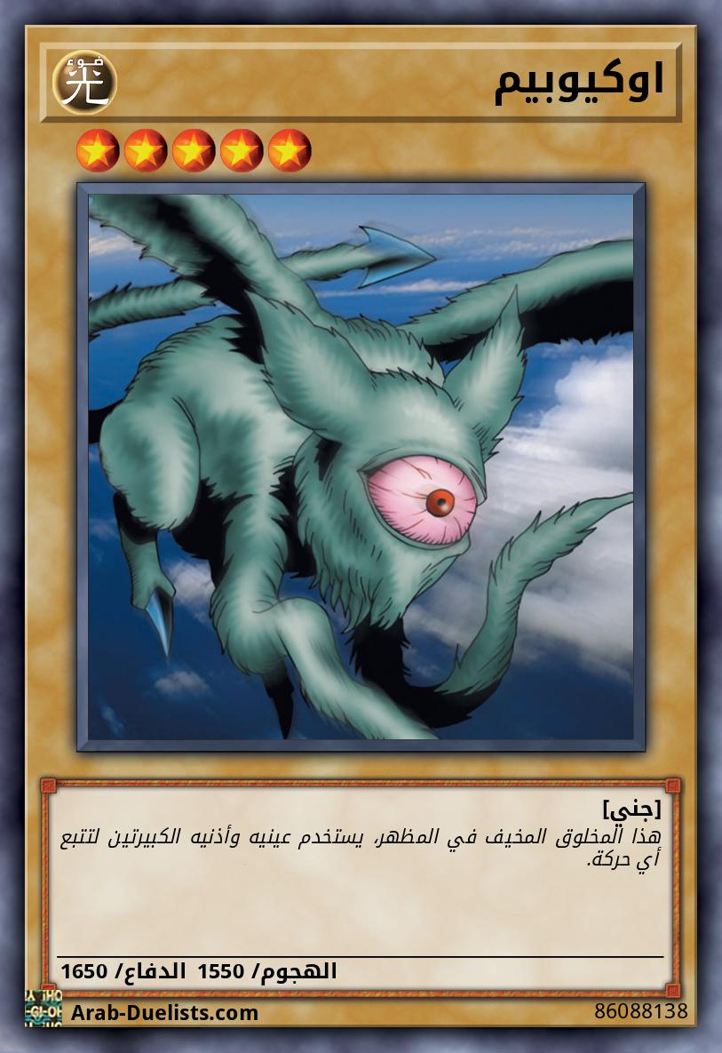 اوكيوبيم