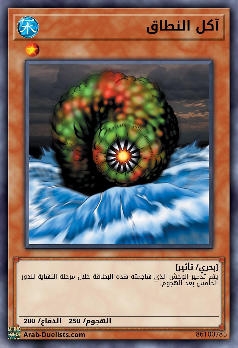 آكل النطاق