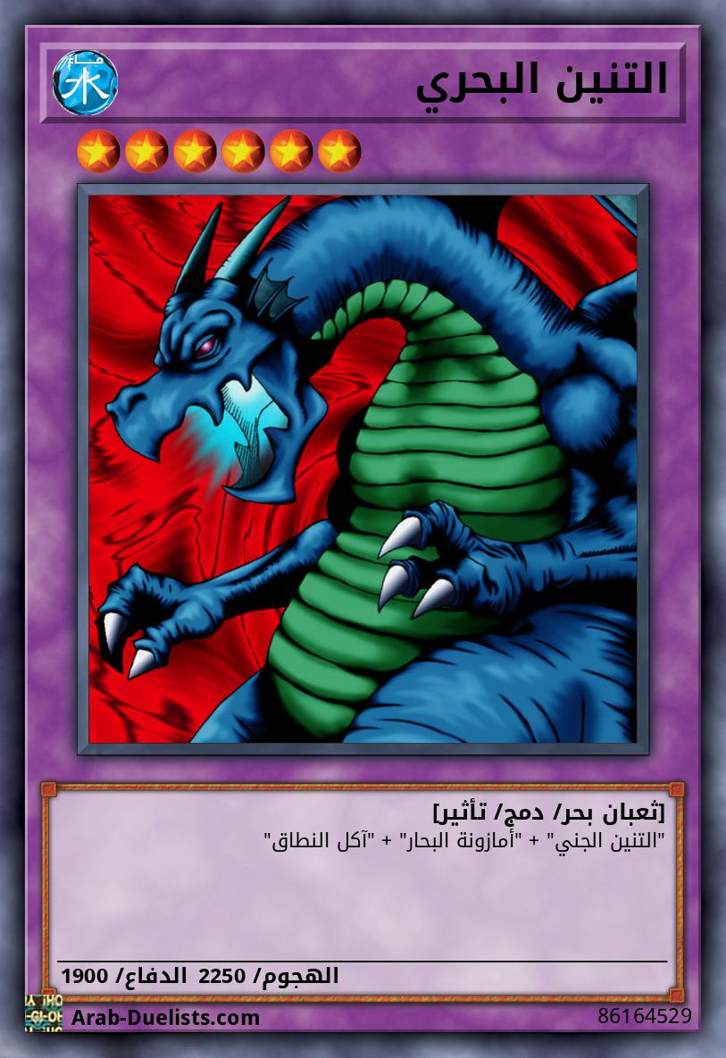 التنين البحري