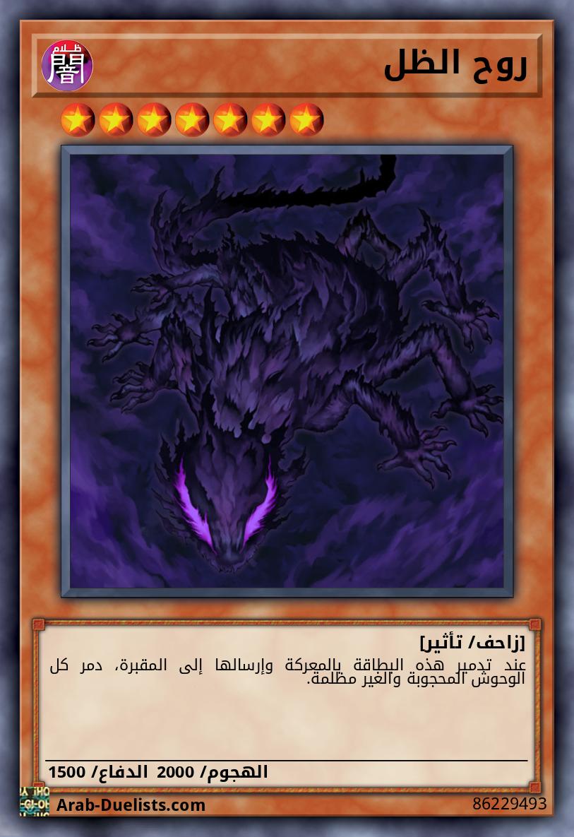 روح الظل