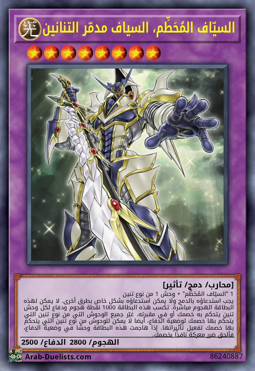 السيّاف المُحَطِّم، السياف مدمّر التنانين