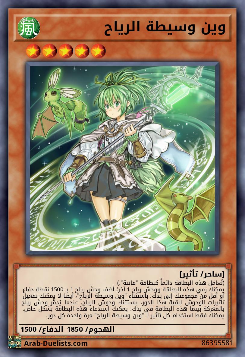 وين وسيطة الرياح