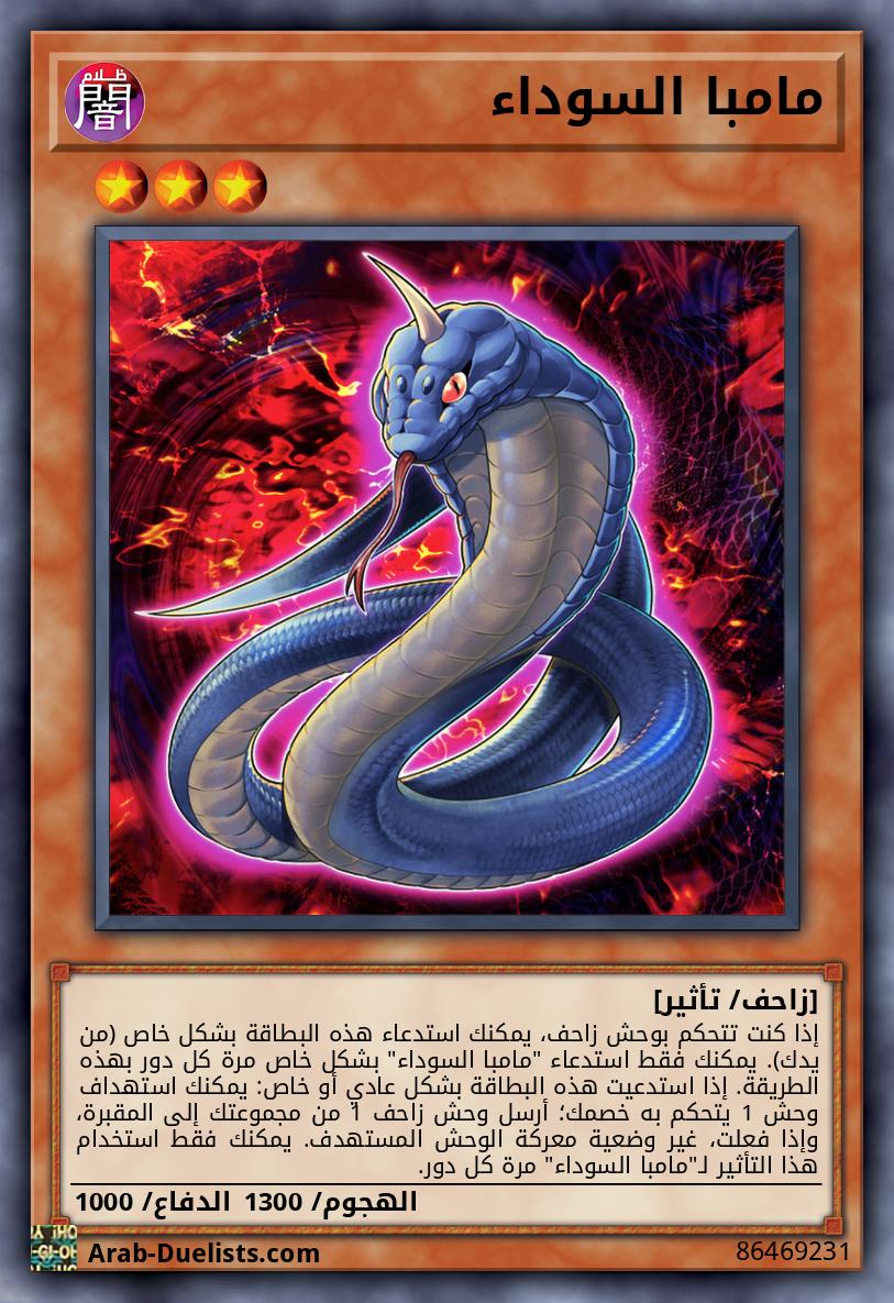 مامبا السوداء