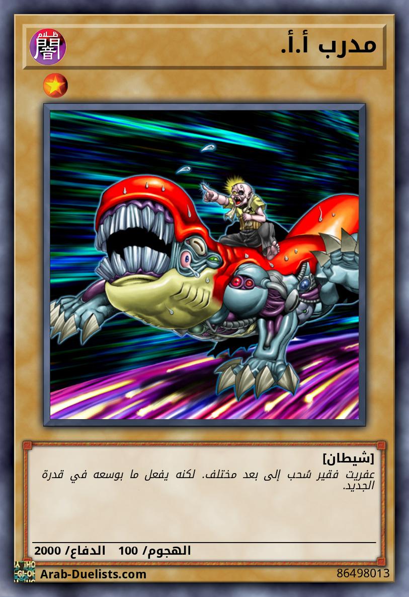 مدرب أ.أ.