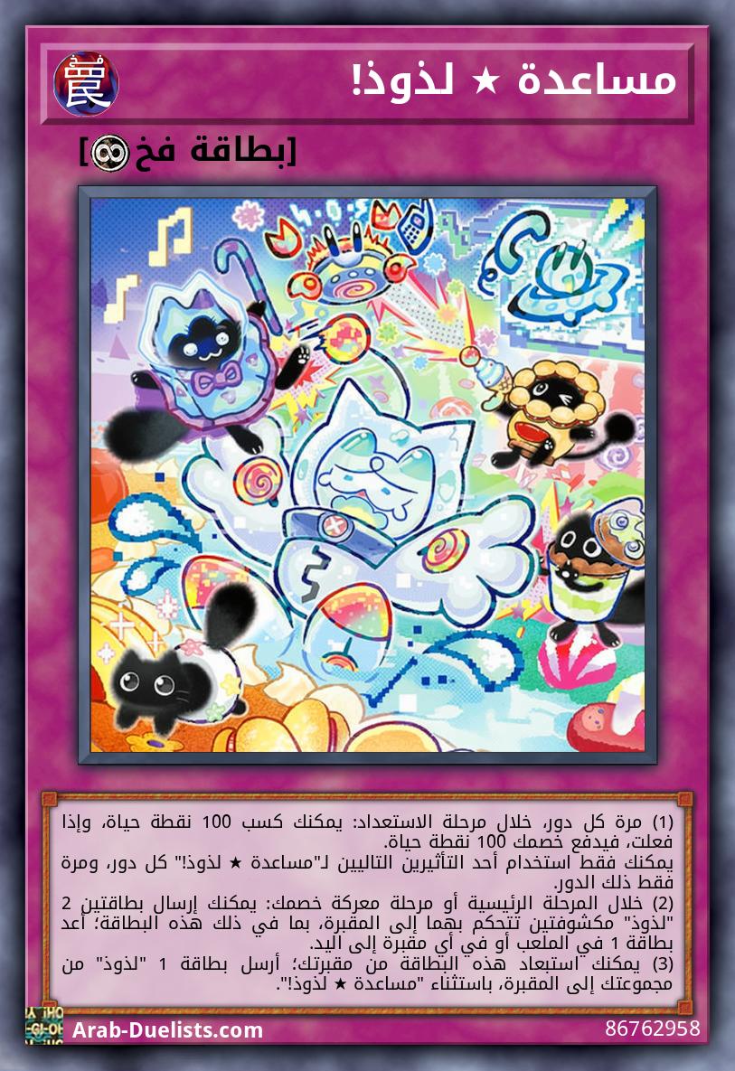 مساعدة ★ لذوذ!