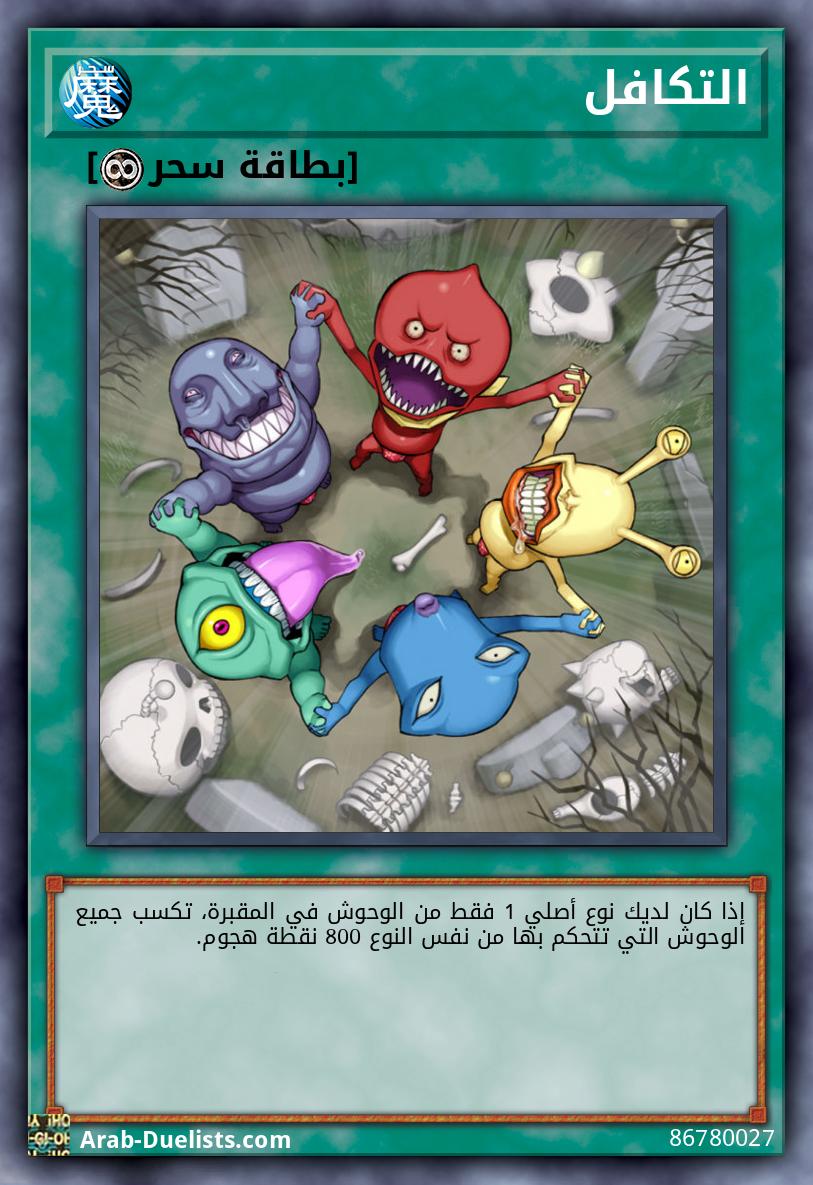 التكافل