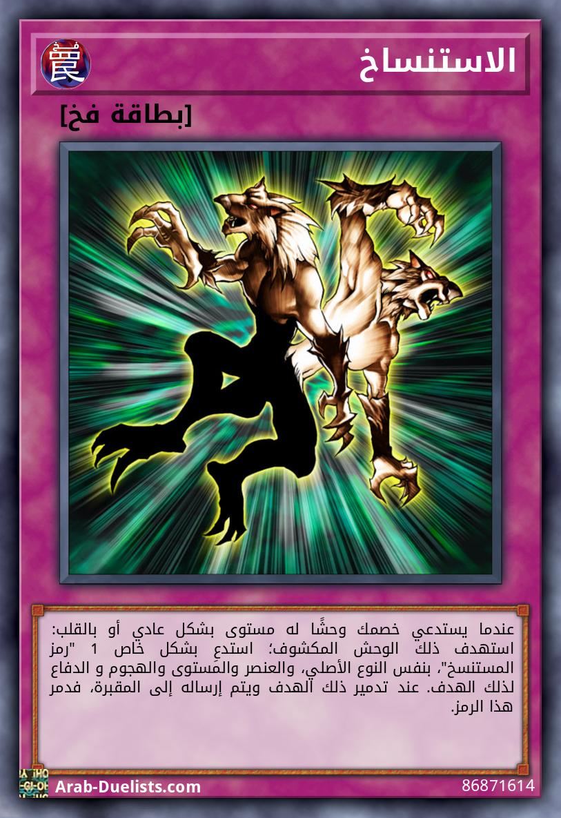 الاستنساخ