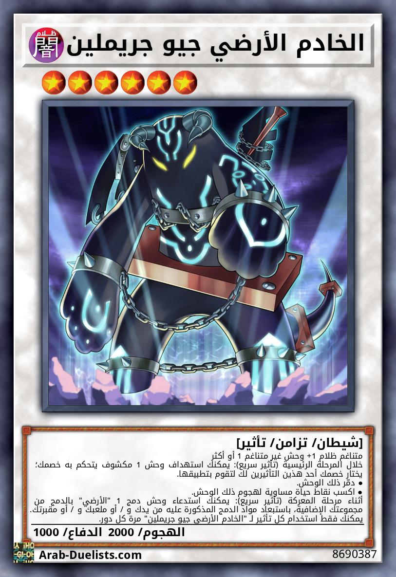 الخادم الأرضي جيو جريملين