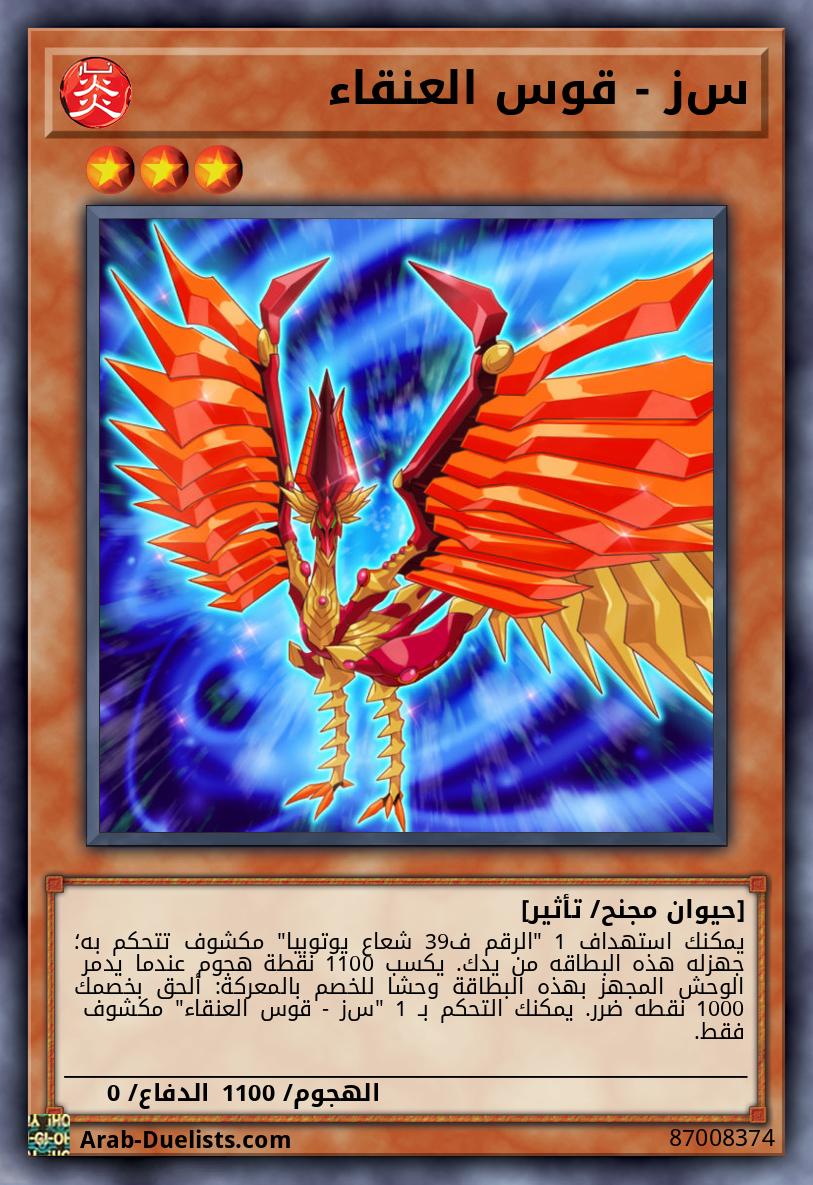 ﺱﺯ - قوس العنقاء
