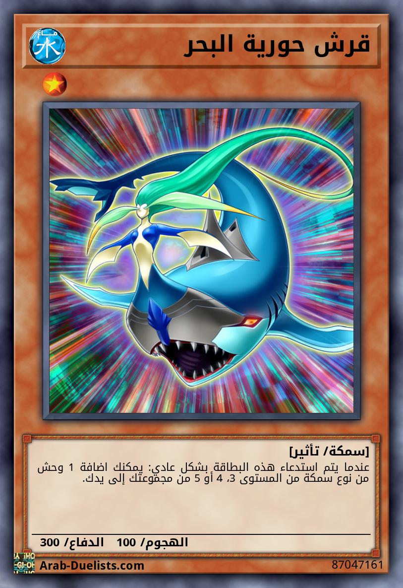 قرش حورية البحر