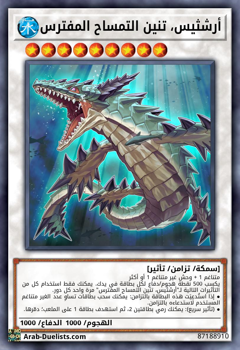 أرشثيس، تنين التمساح المفترس