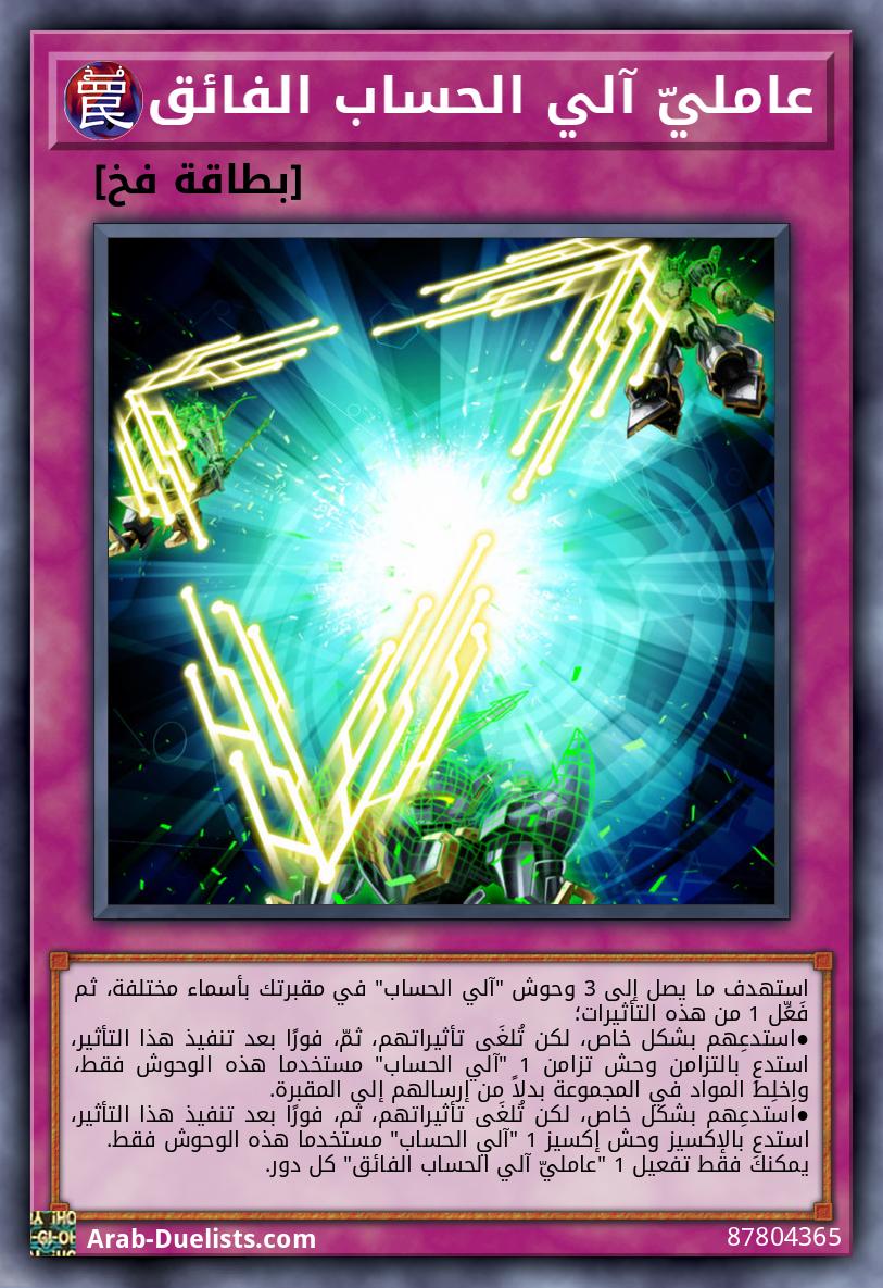 عامليّ آلي الحساب الفائق