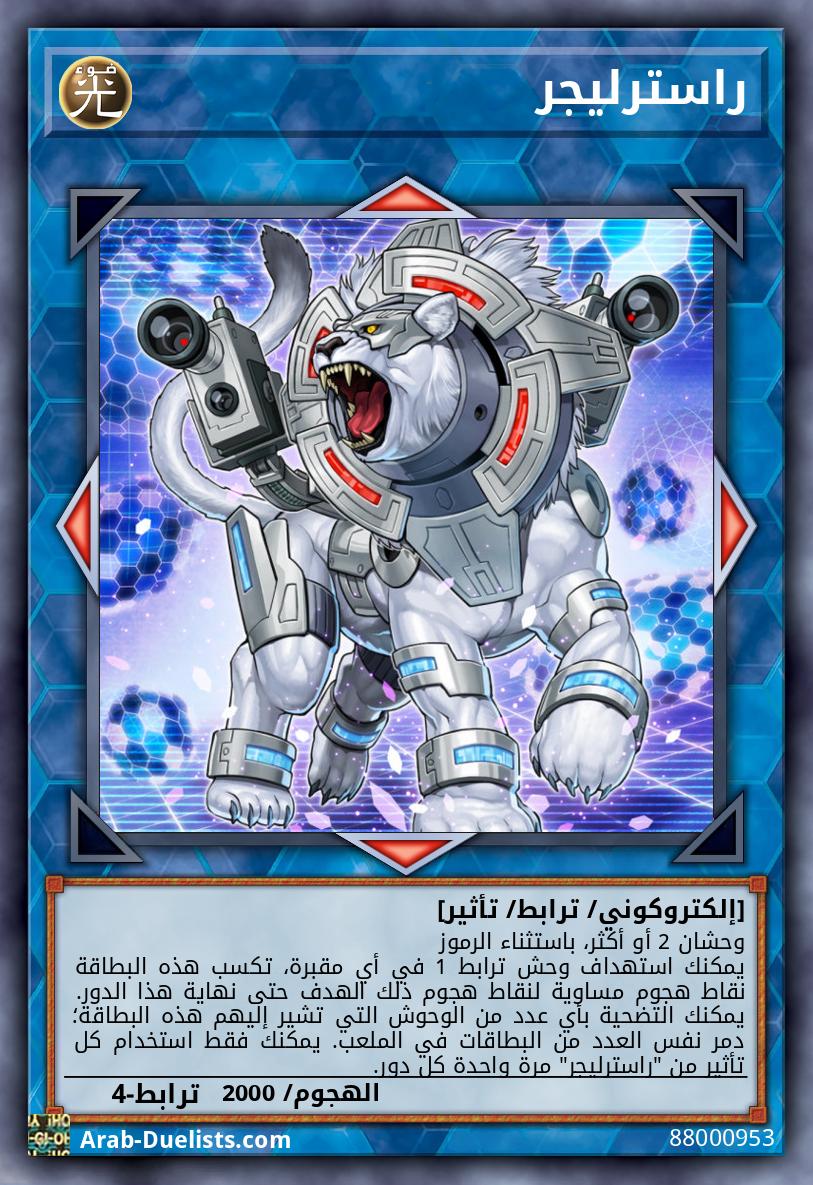 راسترليجر