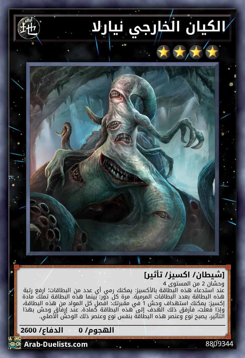 الكيان الخارجي نيارلا
