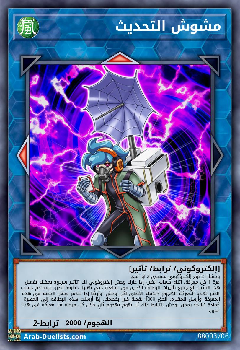 مشوش التحديث