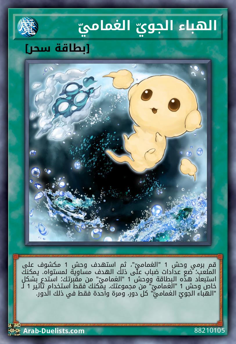 الهباء الجويّ الغماميّ